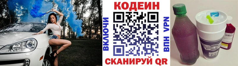 купить наркотики сайты OMG зеркало Кодеиновый сироп Lean Purple Drank Сосногорск
